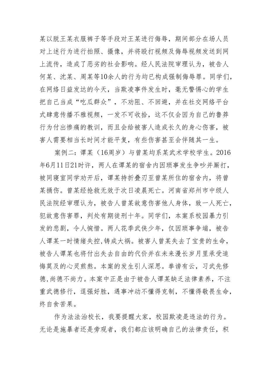 《反对校园欺凌,守护美好青》国旗下讲话10篇（精选版）.docx_第3页