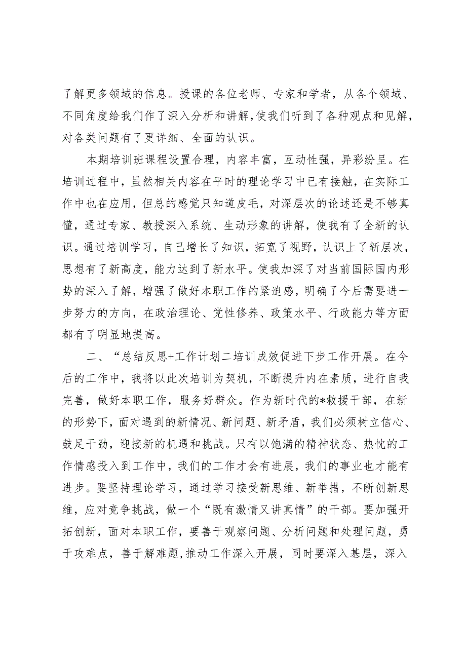 3篇2024年参加优秀年轻干部培训感悟心得体会.docx_第2页