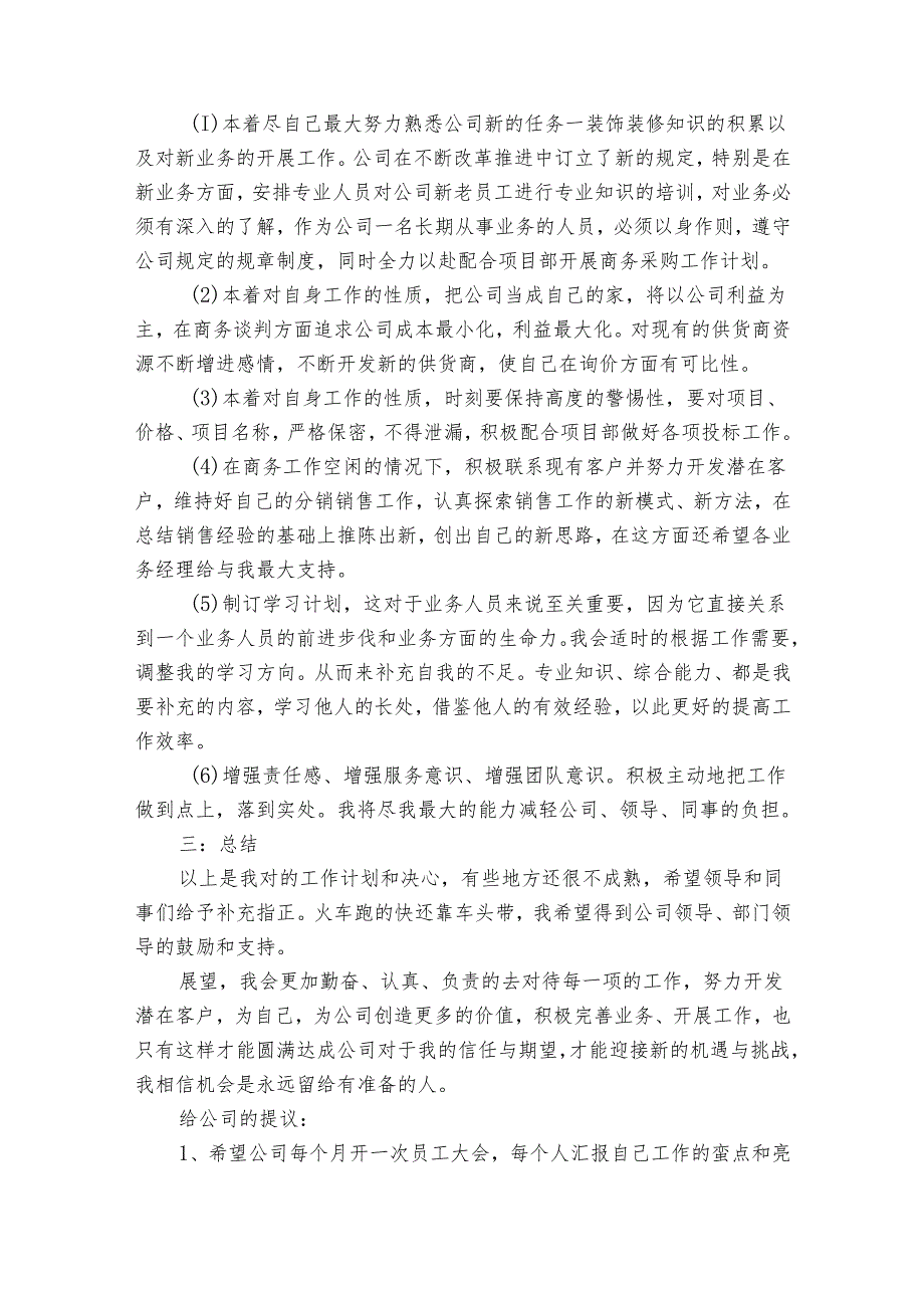 工作述职报告范文汇总（35篇）.docx_第2页