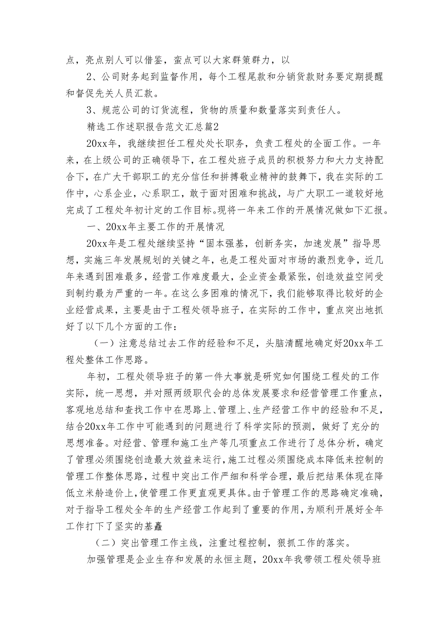 工作述职报告范文汇总（35篇）.docx_第3页