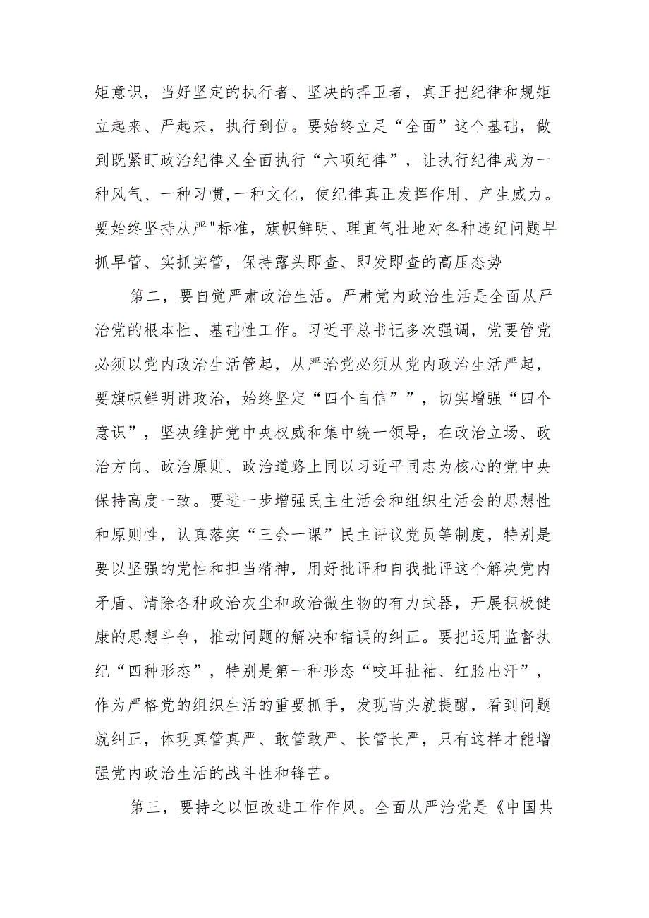 2024年党纪教育活动的学习心得体会十四篇.docx_第2页