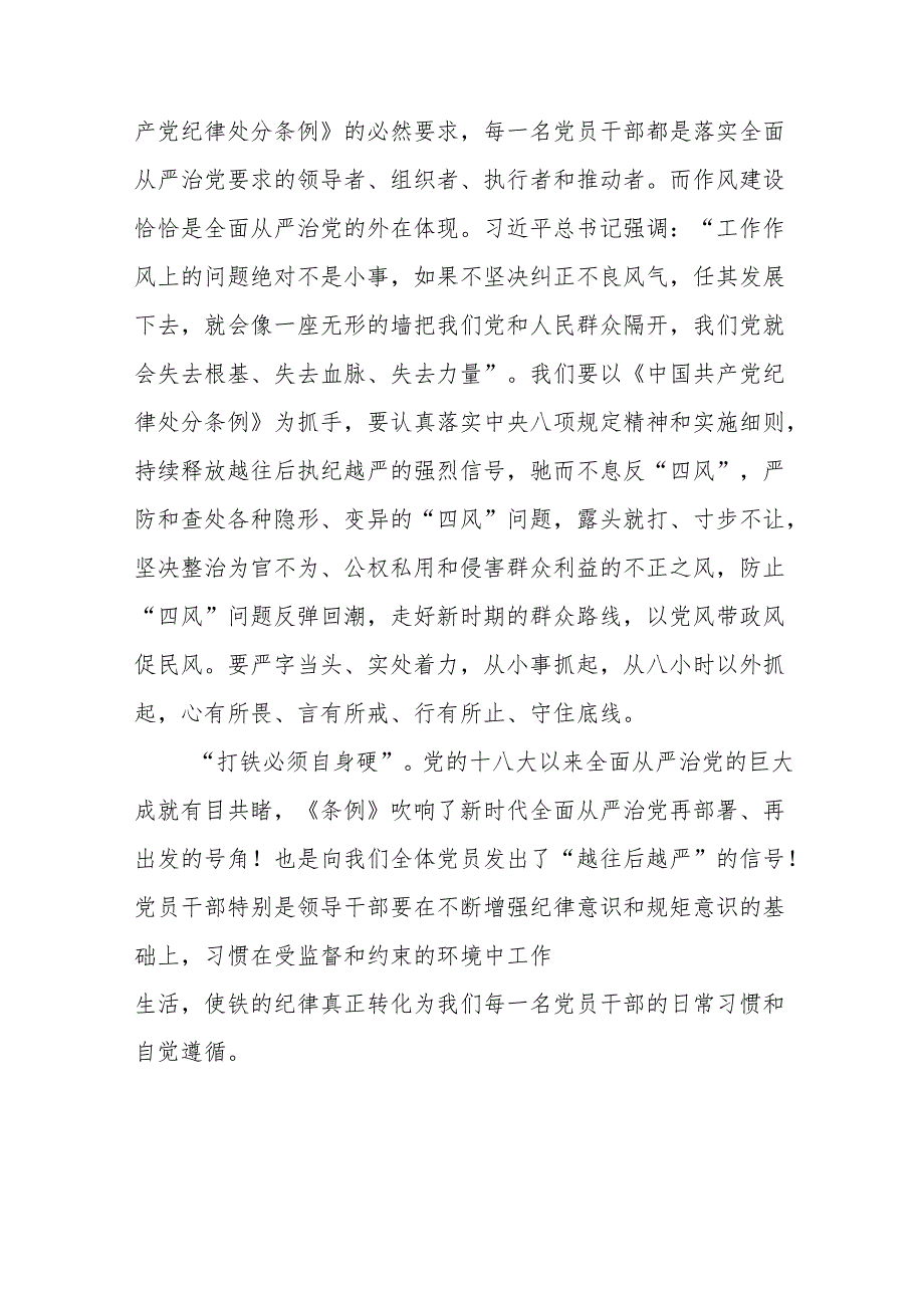 2024年党纪教育活动的学习心得体会十四篇.docx_第3页