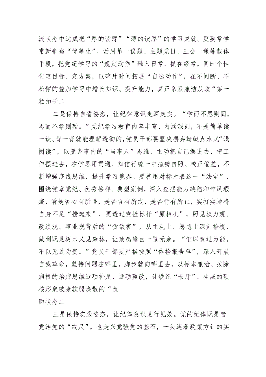 党纪学习教育《中国共产党纪律处分条例》学习心得体会研讨发言.docx_第2页
