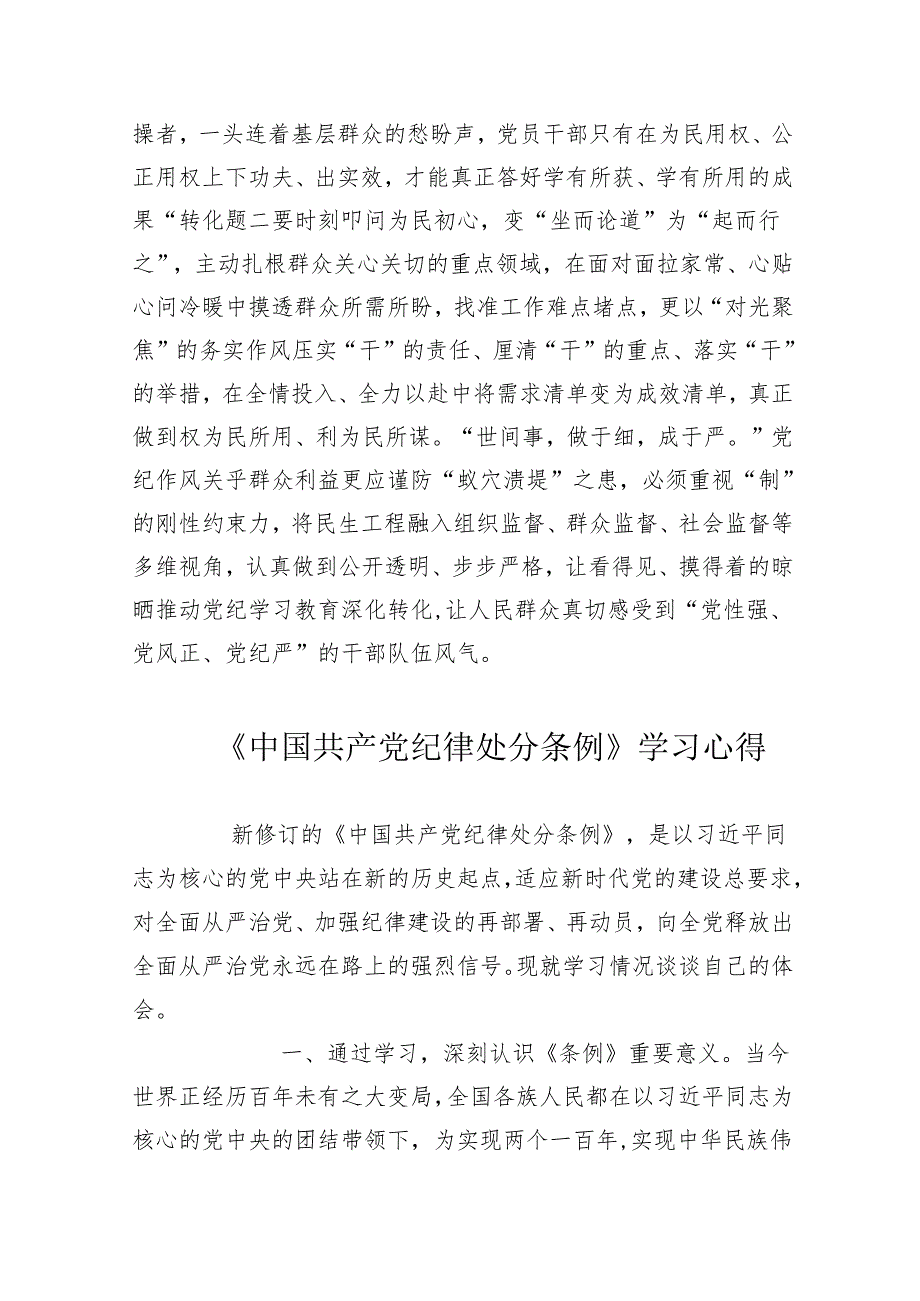 党纪学习教育《中国共产党纪律处分条例》学习心得体会研讨发言.docx_第3页