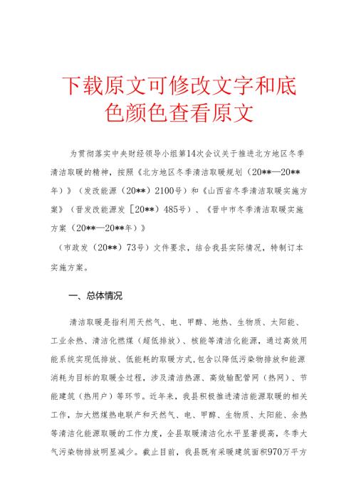 冬季清洁取暖实施方案.docx