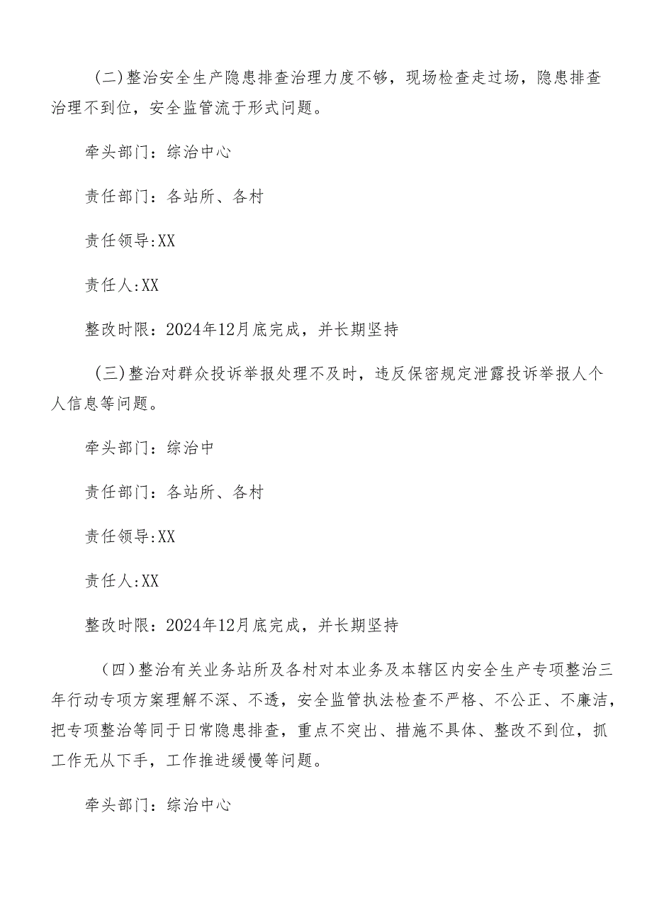 8篇汇编2024群众身边不正之风和腐败问题集中整治活动方案.docx_第3页