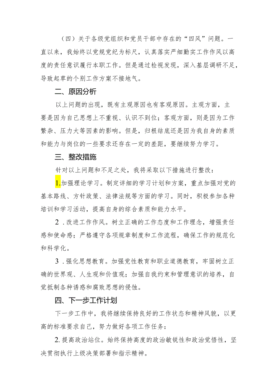 2024年党纪学习教育个人党性分析报告10篇供参考.docx_第3页