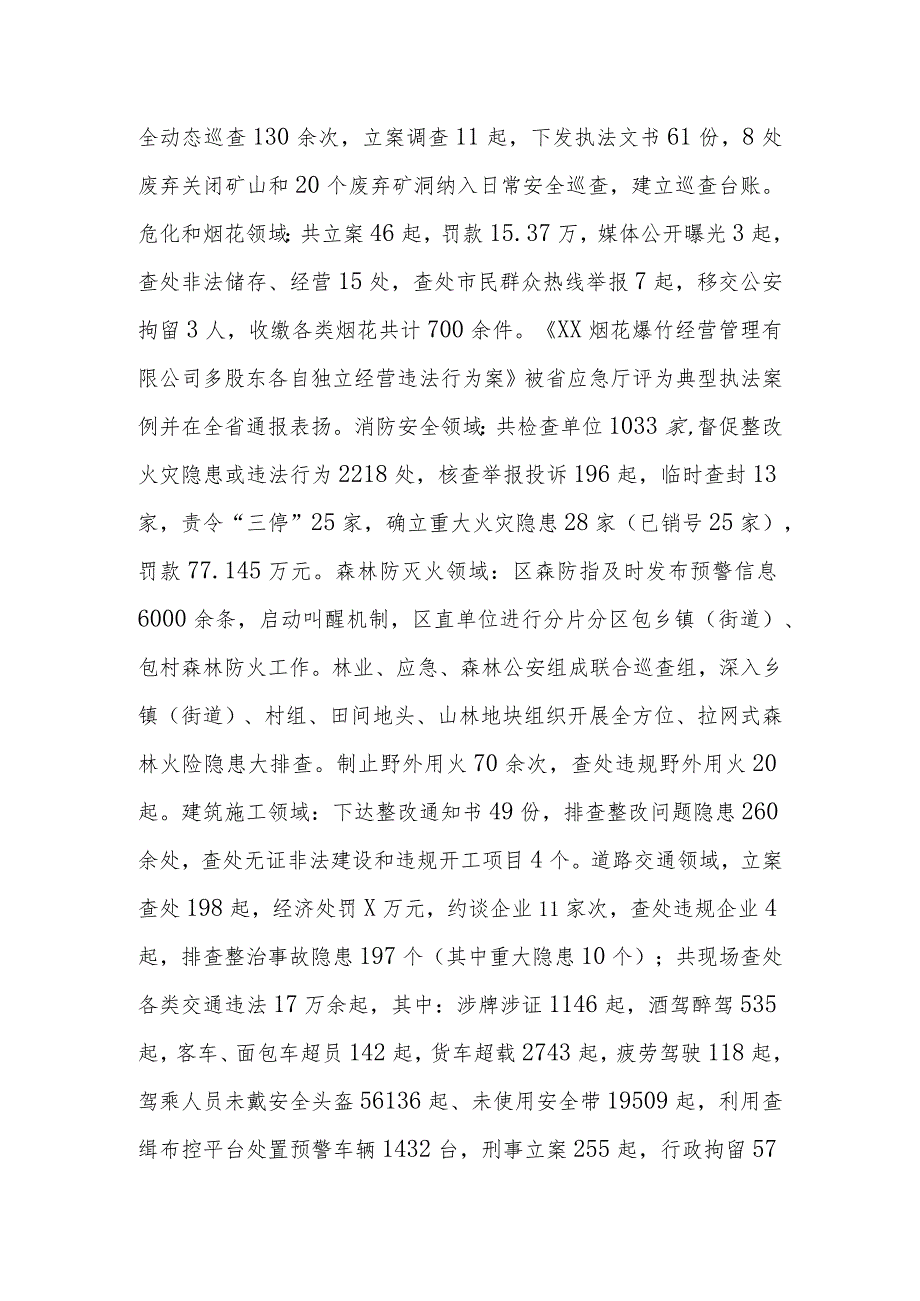 2023年XX区安全生产和消防（含森林防灭火）工作情况总结.docx_第3页