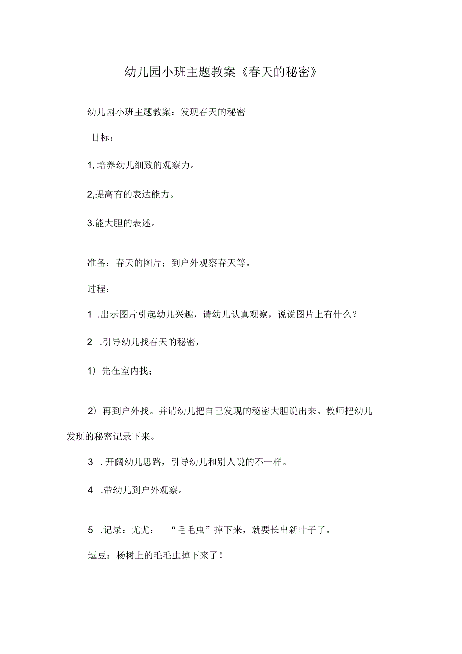 新年幼儿园天教案.docx_第1页