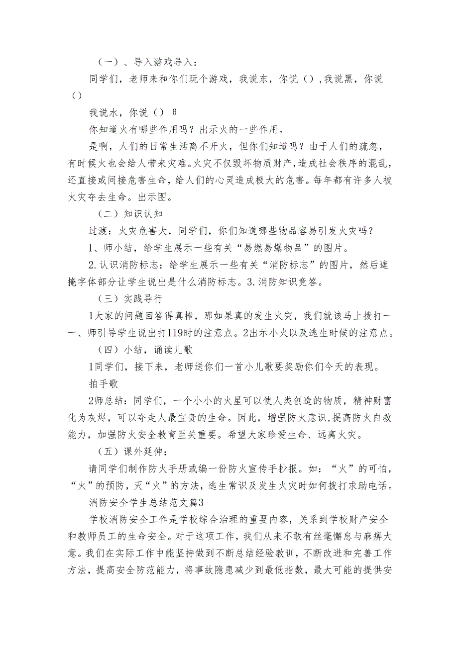 消防安全学生总结范文（30篇）.docx_第2页