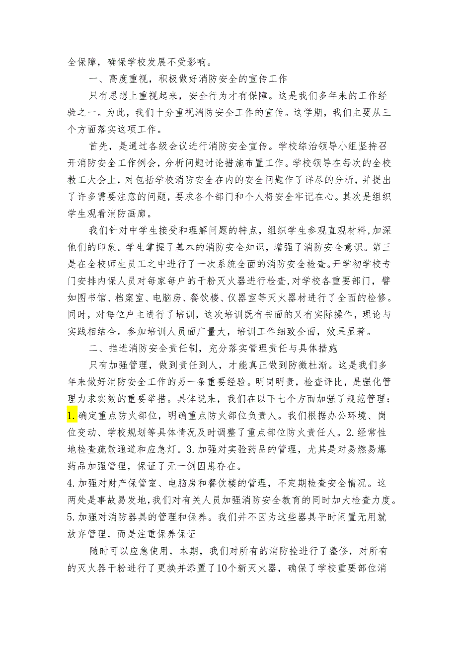 消防安全学生总结范文（30篇）.docx_第3页