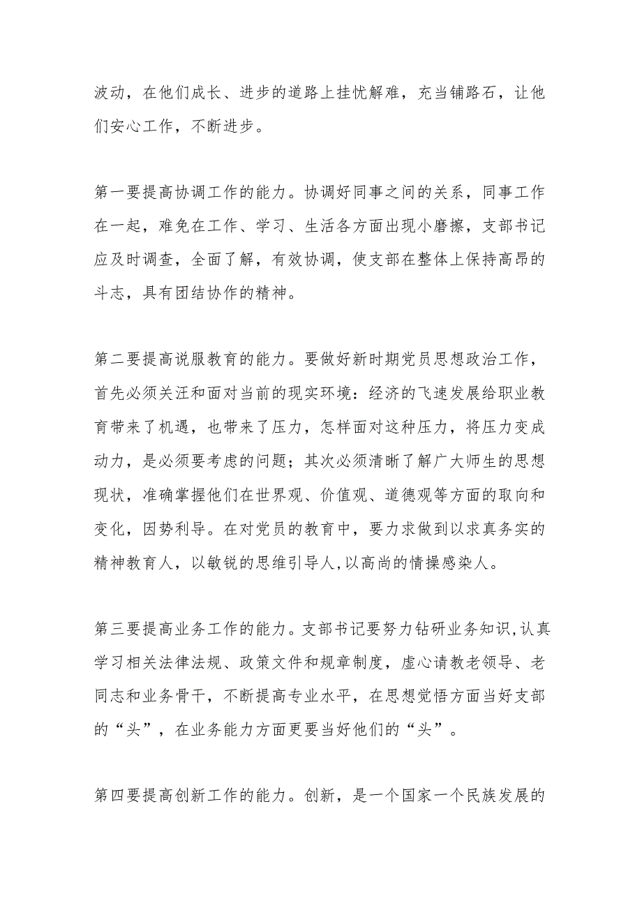 （9篇）有关党支部联建共建方案材料汇编.docx_第2页
