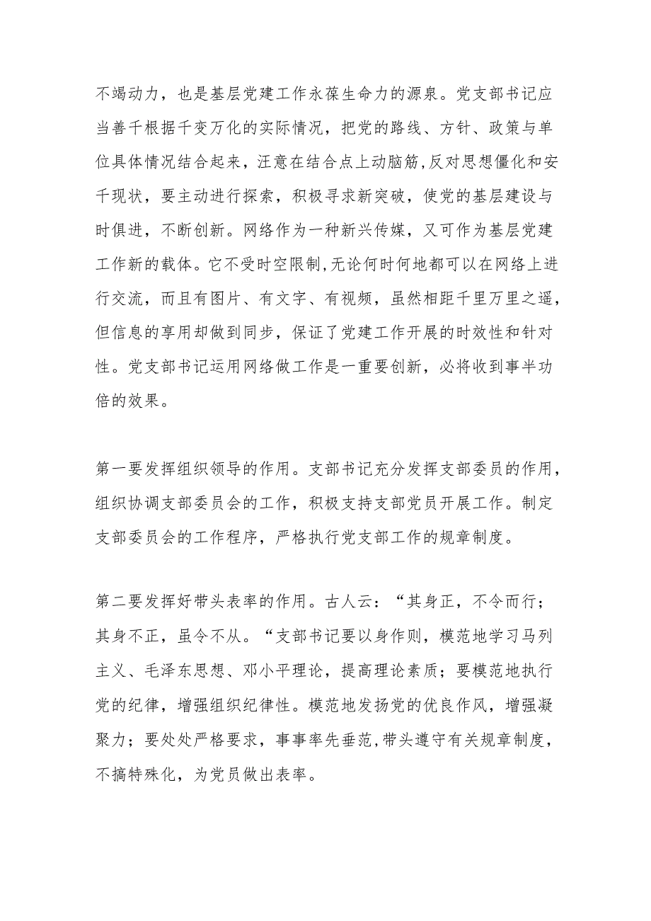 （9篇）有关党支部联建共建方案材料汇编.docx_第3页
