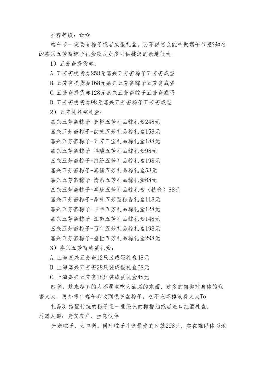端午节公司活动策划书范文（3篇）.docx_第2页