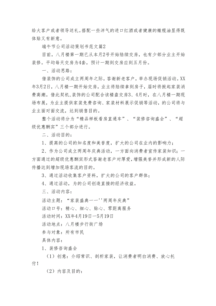 端午节公司活动策划书范文（3篇）.docx_第3页