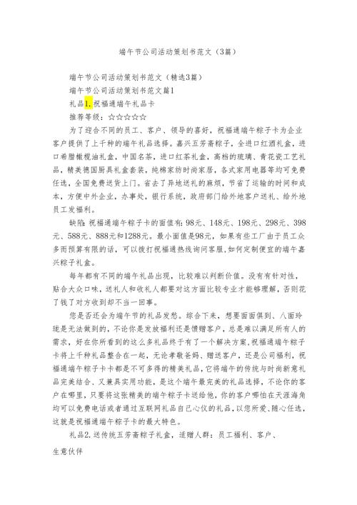 端午节公司活动策划书范文（3篇）.docx