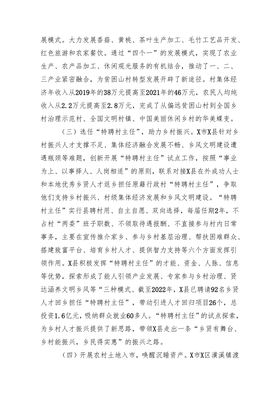 赴X省考察学习发展壮大村集体经济情况报告(1).docx_第3页