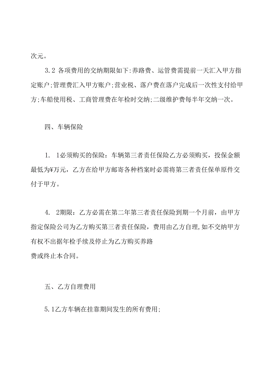 车辆挂靠经营协议书.docx_第3页