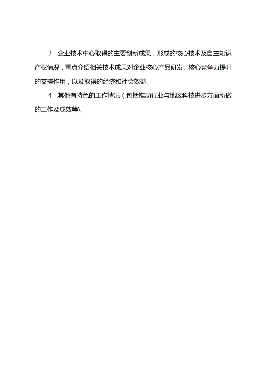 《重庆市企业技术中心2023工作总结》提纲.docx_第3页