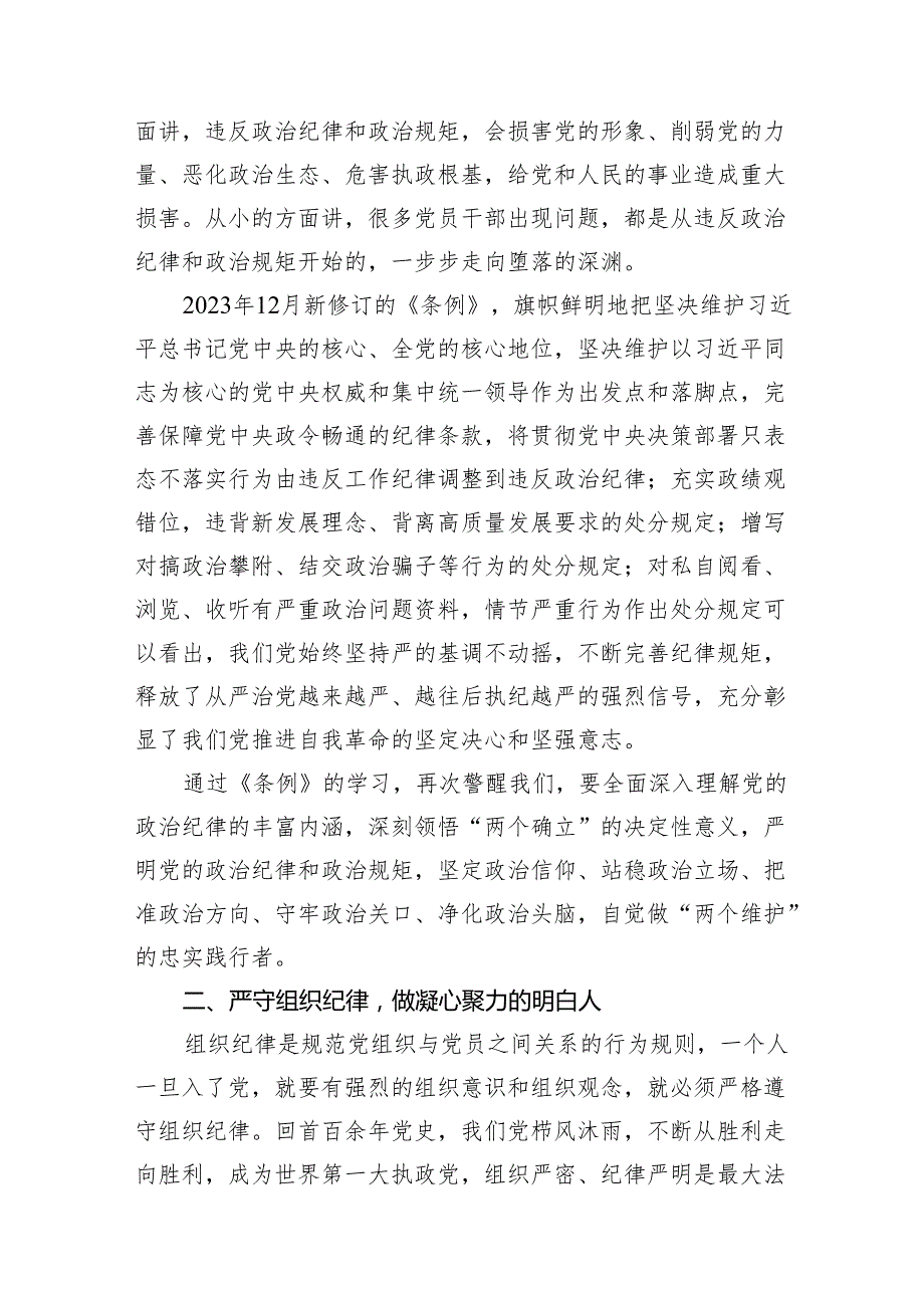 党纪学习教育理论学习中心组关于廉洁纪律研讨交流发言16篇（最新版）.docx_第3页