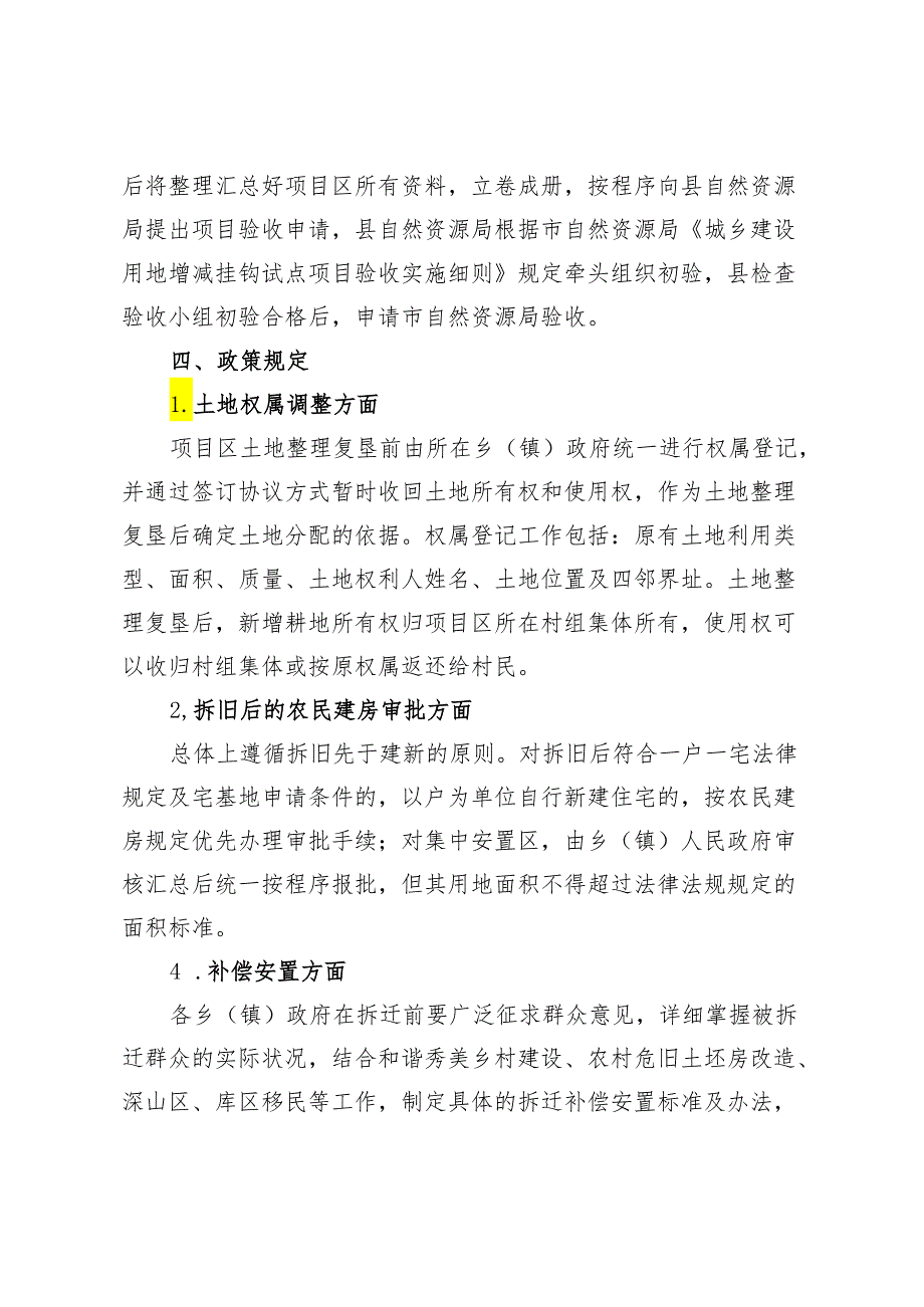 2024乡镇城乡建设用地增减挂钩项目工作方案.docx_第3页