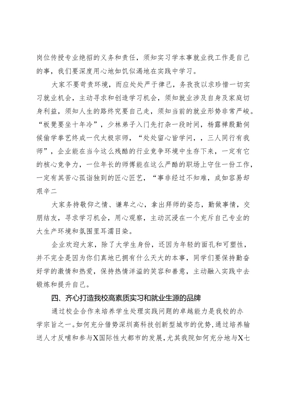 在学院2024年就业实习动员会上讲话(1).docx_第2页
