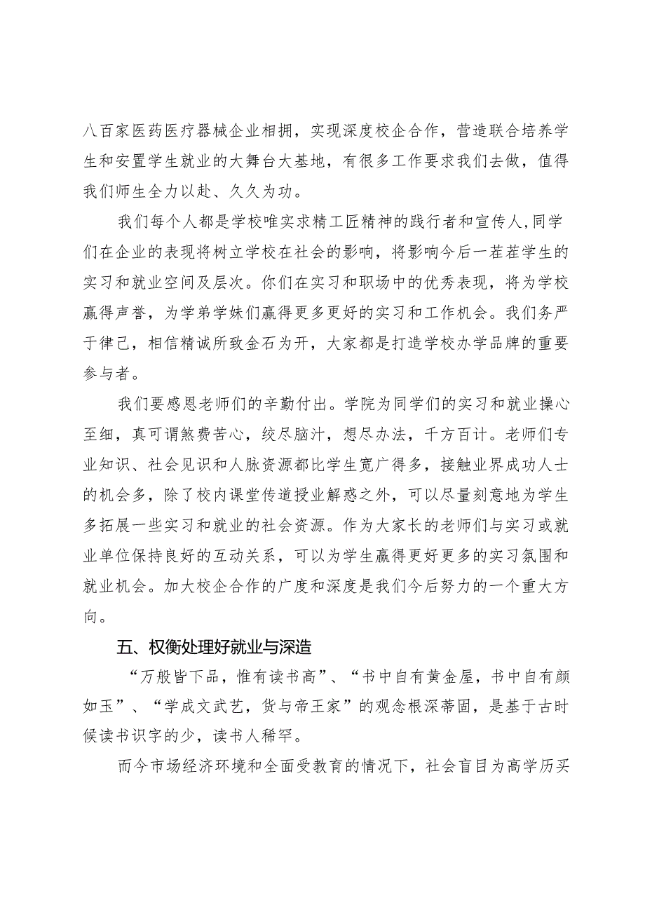 在学院2024年就业实习动员会上讲话(1).docx_第3页