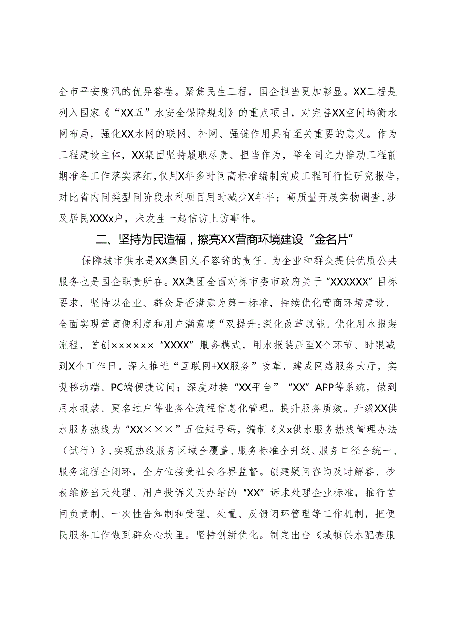 某公司先进集体事迹材料.docx_第2页