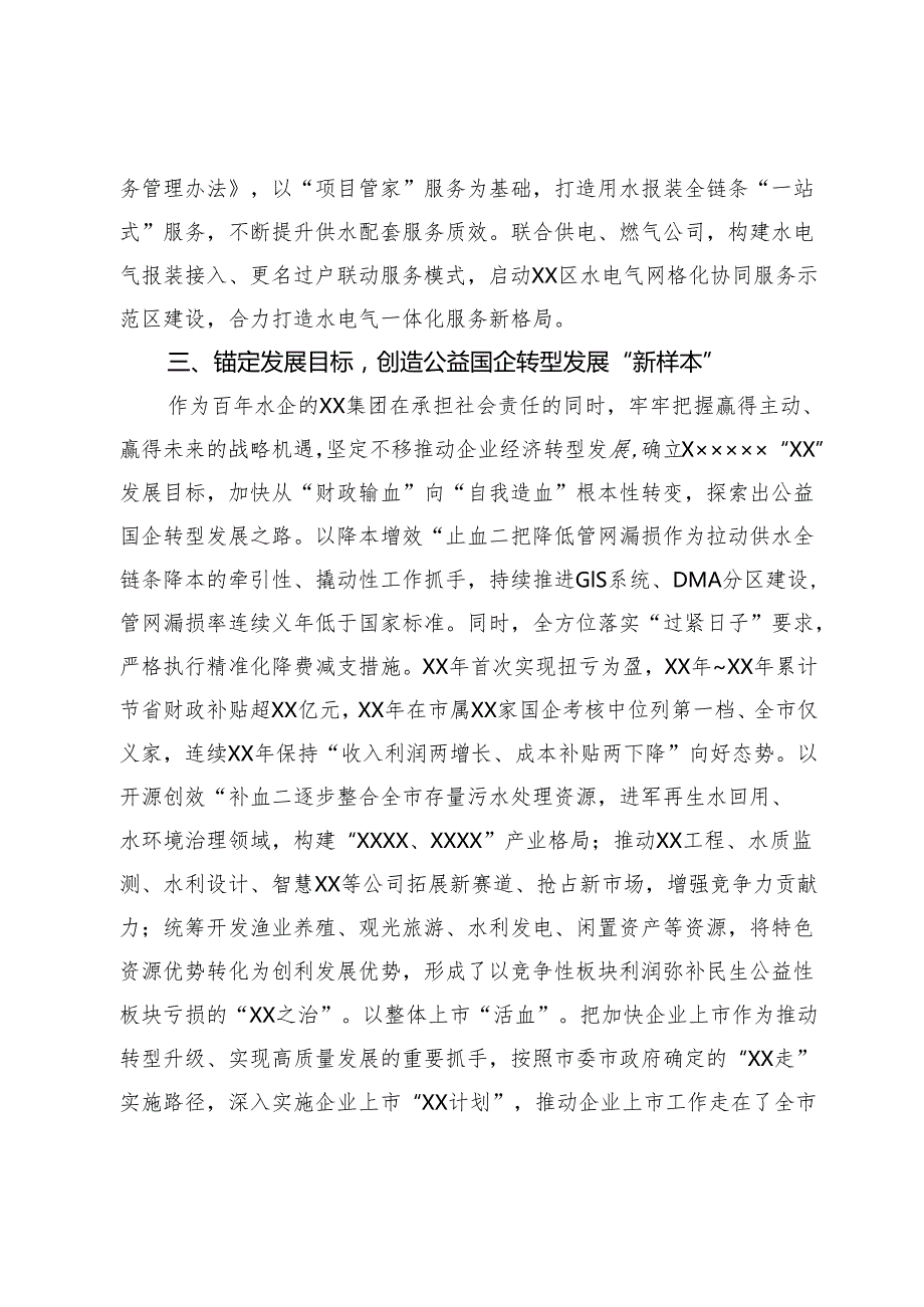 某公司先进集体事迹材料.docx_第3页