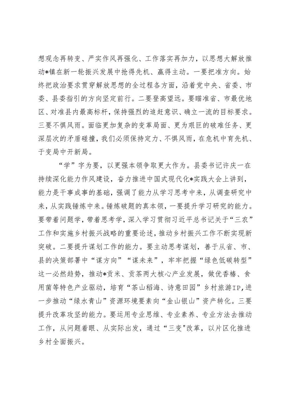 7篇范文 2024年季学期科级干部培训班学员座谈会发言.docx_第3页