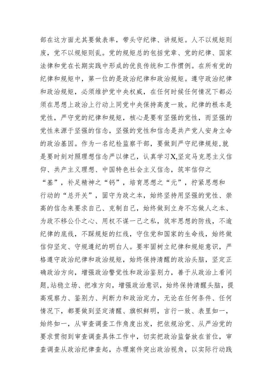 2024年党纪学习教育纪律教育心得体会研讨发言范文7篇（完整版）.docx_第3页