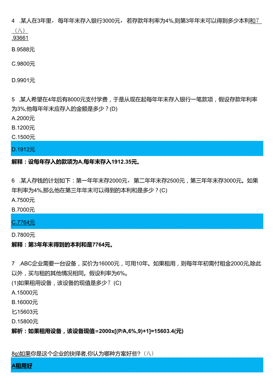 2024期国开电大专科《财务管理》在线形考(形考任务1至4)试题及答案.docx_第2页