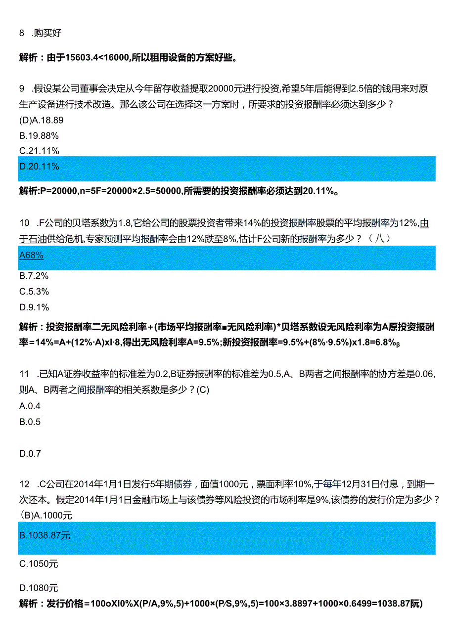 2024期国开电大专科《财务管理》在线形考(形考任务1至4)试题及答案.docx_第3页