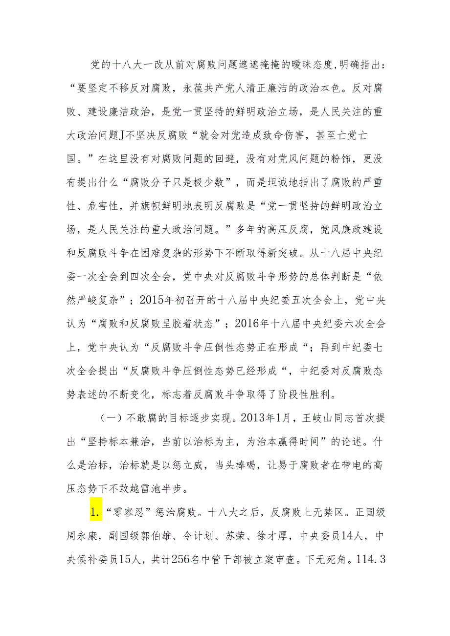 党纪学习教育反腐败党风廉政建设专题党课讲稿共3篇.docx_第3页