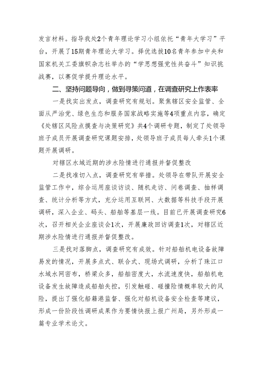 党支部专题教育开展情况总结汇报9篇（详细版）.docx_第2页