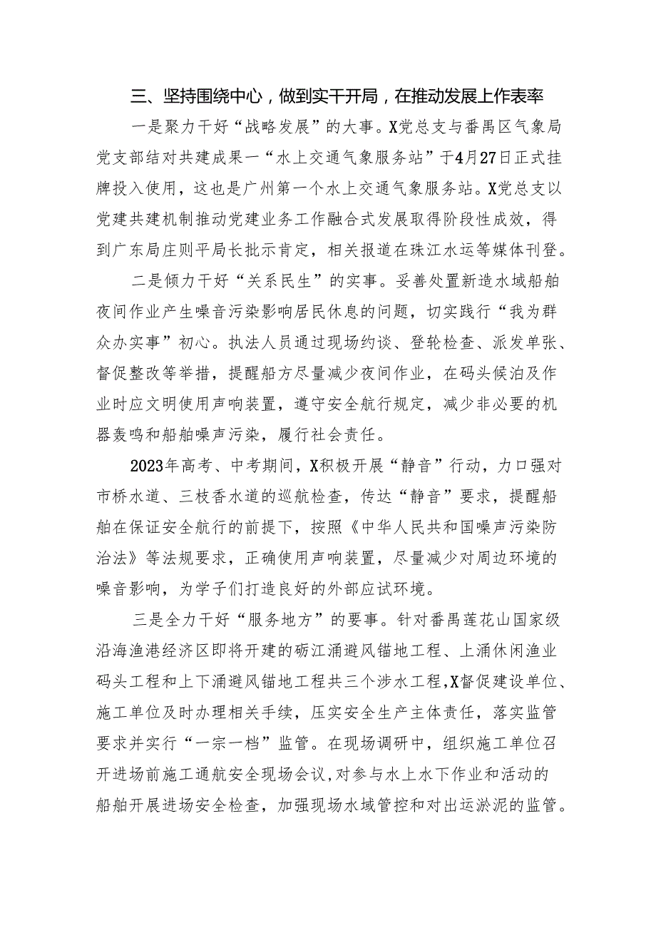 党支部专题教育开展情况总结汇报9篇（详细版）.docx_第3页