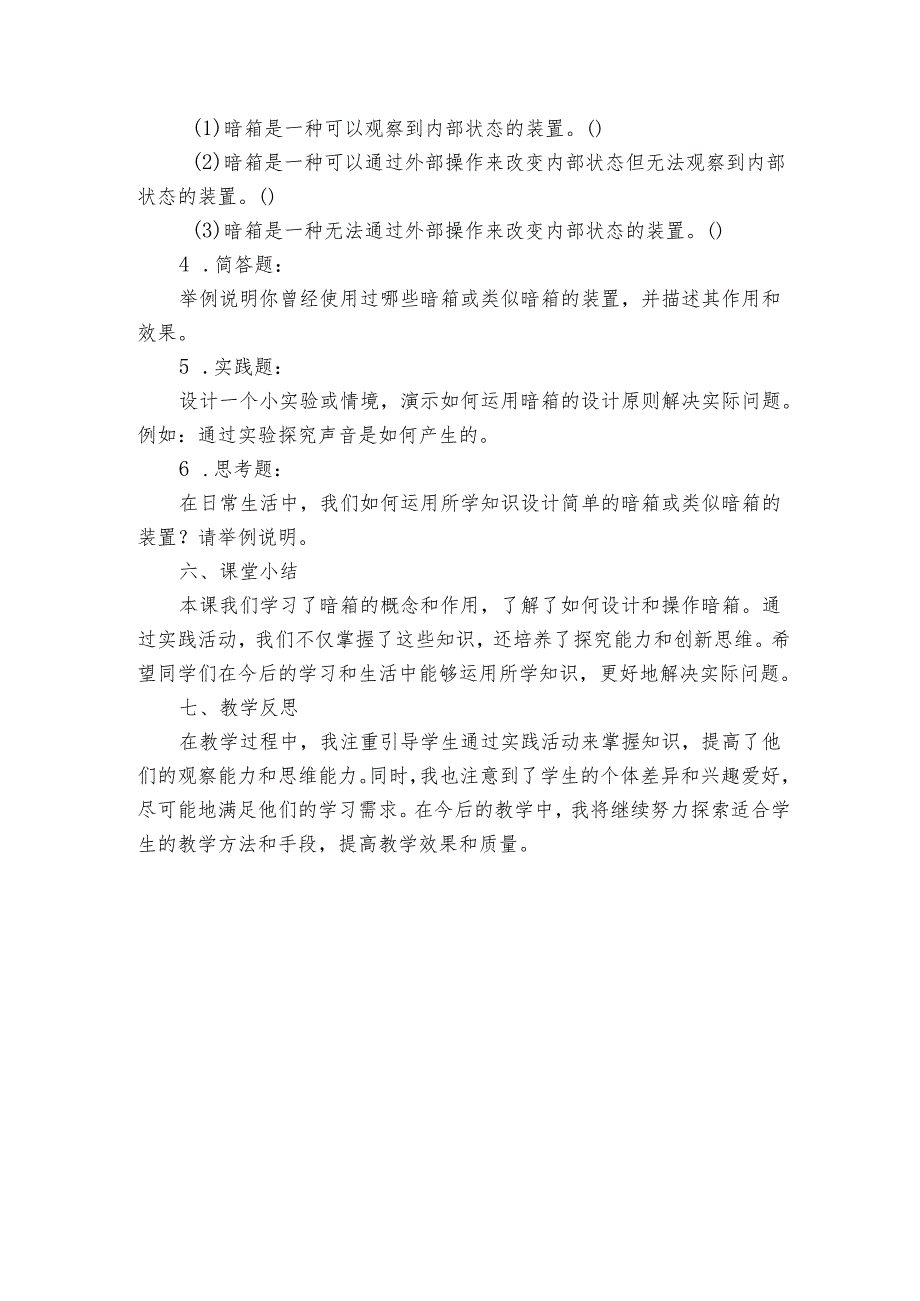 苏教版（）小学科学一级上册 《8暗箱里的秘密》公开课一等奖创新教学设计.docx_第3页