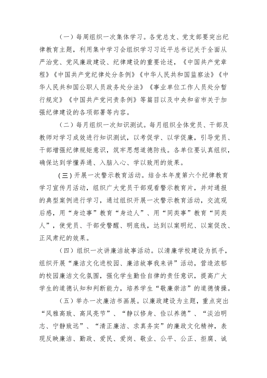 （9篇）2024年机关事业单位党纪学习教育实施方案汇编.docx_第3页