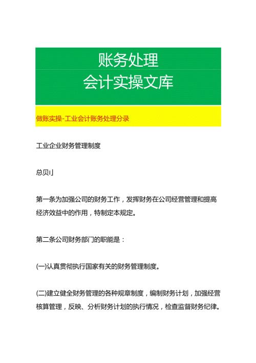 做账实操工业会计账务处理分录.docx