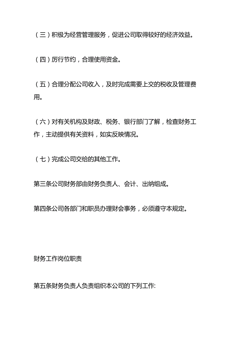 做账实操工业会计账务处理分录.docx_第2页
