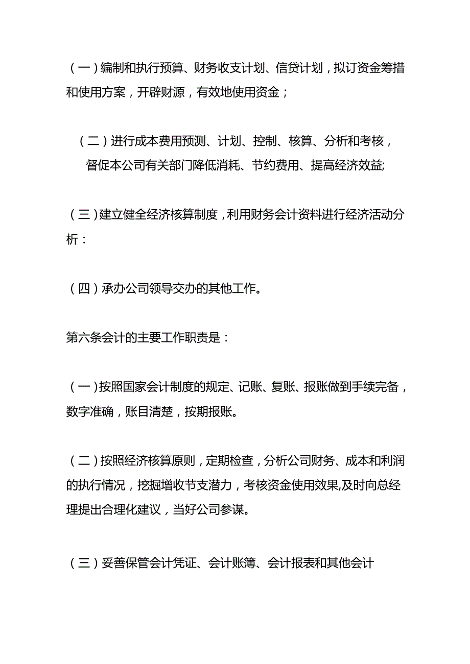做账实操工业会计账务处理分录.docx_第3页