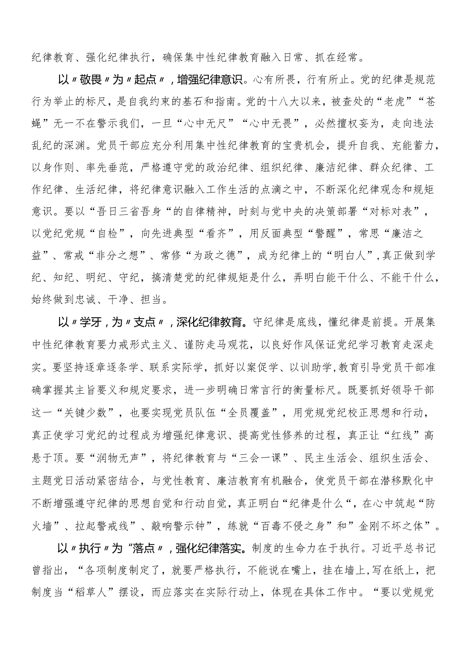 （7篇）2024年围绕党纪学习教育交流研讨材料及三篇动员部署会议讲话稿加两篇工作方案.docx_第3页