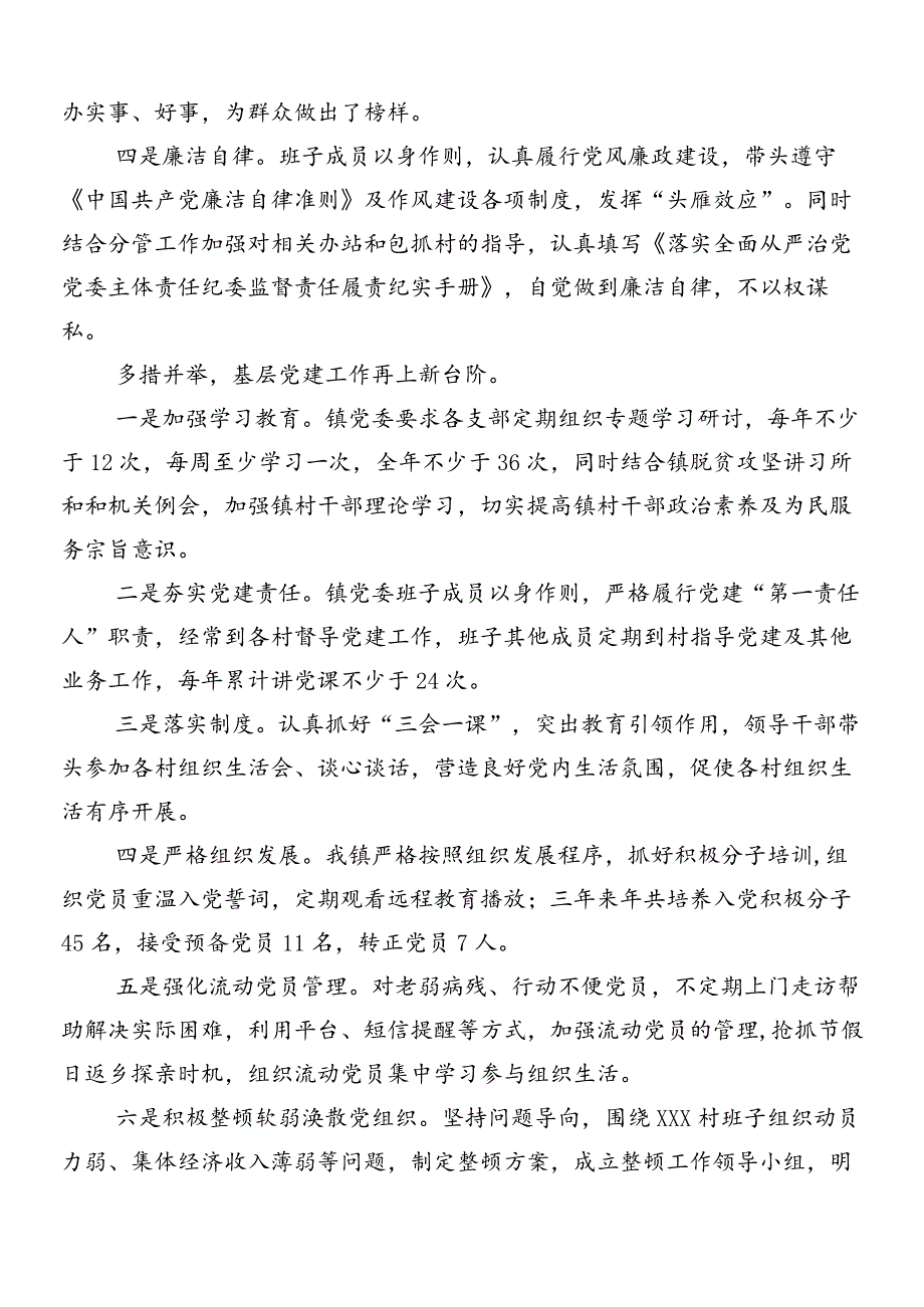 （十篇）2024年巡察情况反馈问题的通报.docx_第2页