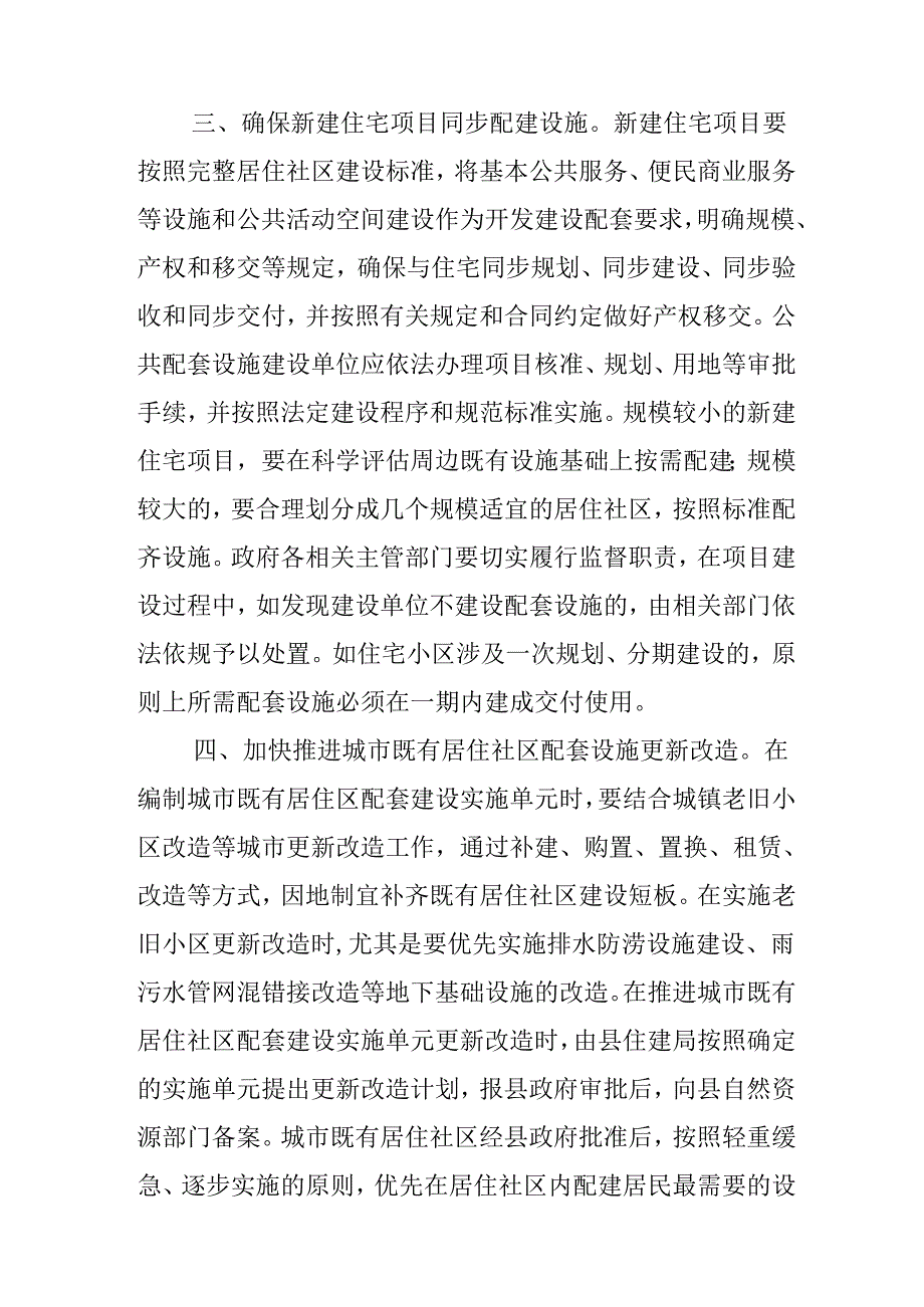 关于进一步完善城市居住社区配套设施建设三年专项行动方案.docx_第3页