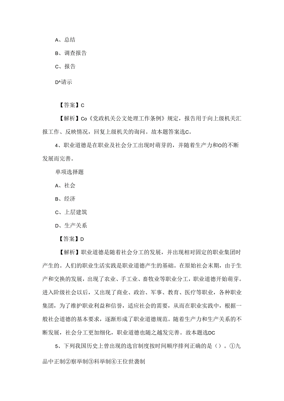 无线电台管理局招聘模拟试题及答案解析.docx_第2页