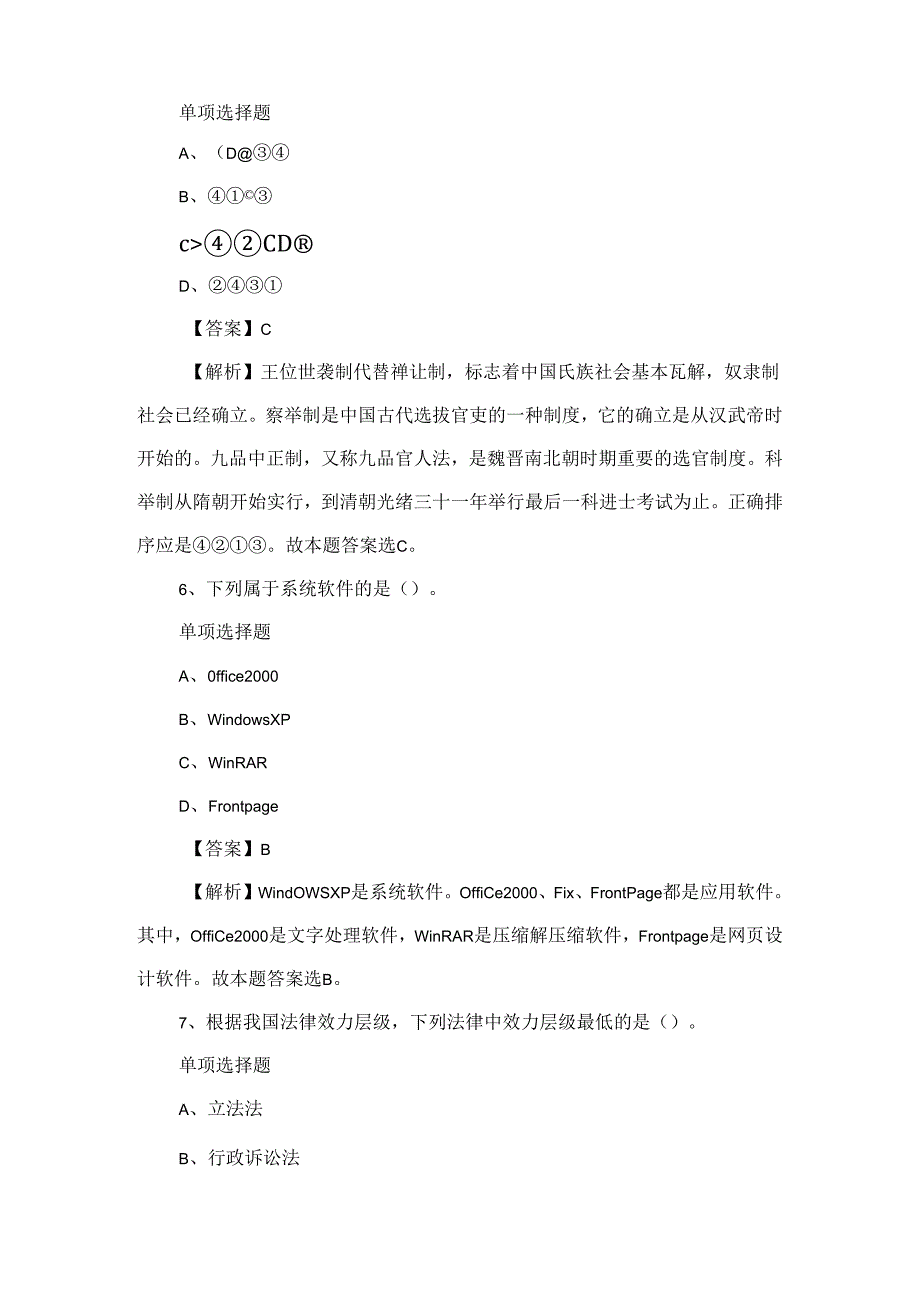 无线电台管理局招聘模拟试题及答案解析.docx_第3页