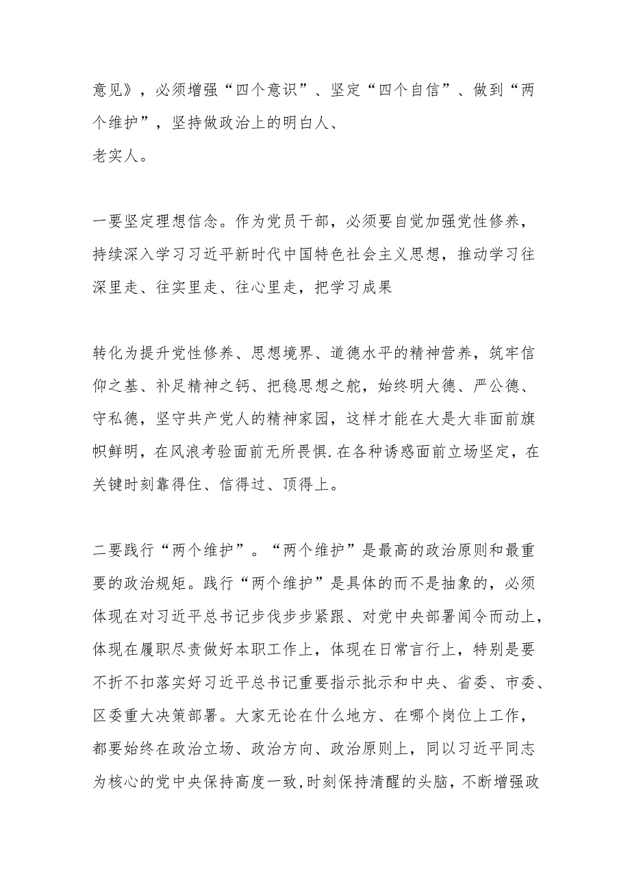 （5篇）区纪委书记提拔重用领导干部集体廉政谈话讲话.docx_第2页