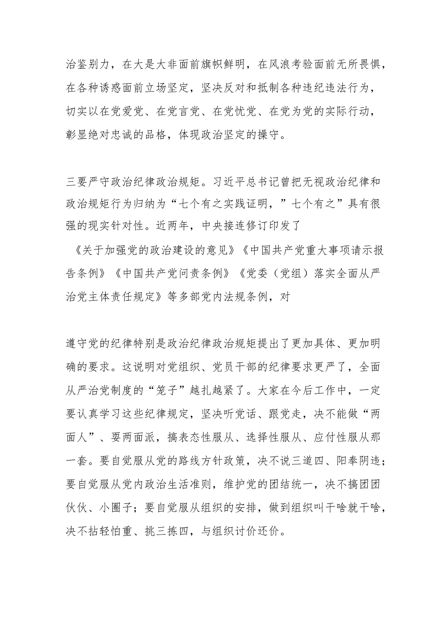 （5篇）区纪委书记提拔重用领导干部集体廉政谈话讲话.docx_第3页