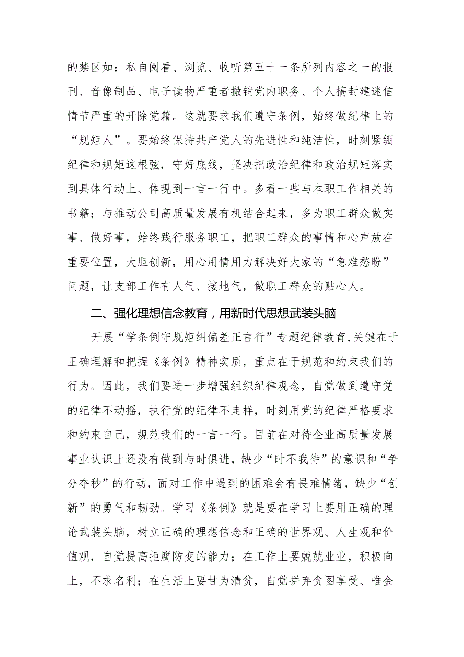 中国共产党纪律处分条例2024版学习心得六篇.docx_第3页