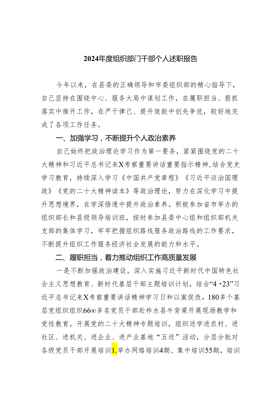 2024组织部门干部个人述职报告3篇供参考.docx_第1页